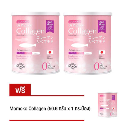Momoko Collagen โมโมโกะ คอลลาเจน จากปลาน้ำจืด คอลลาเจนญี่ปุ่นแท้ 100% ดื่มง่าย ละลายไว (50.6 กรัม x 2 กระป๋อง) แถมฟรี Momoko Collagen (50.6 กรัม x 1 กระป๋อง)