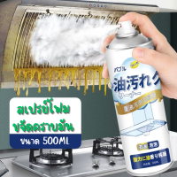 สเปรย์โฟมขจัดคราบมัน ล้างน้ำมันอย่างเร็ว น้ำยาล้างคราบมัน 500ML กำจัดคราบมันอย่างเร็ว พร้อมกลิ่นหอมมะนาวสเปรย์ขจัดคราบมัน