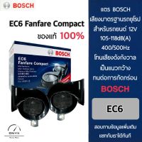 Bosch EC6 Fanfare Compact  แตรบอส ของแท้ 100% สำหรับรถยนต์และยานพาหนะระบบ 12V ทุกชนิด ความดัง 105~118 dB 400/500Hz เสียงมาตรฐานรถยุโรป โทนเสียงดังกังวาน