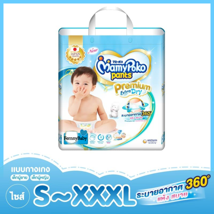 fernnybaby-มามี่โปะโกะ-diapers-แพมเพิส-ผ้าอ้อม-mamypoko-pants-premium-extra-dry-x-1-แพ็ค-ผ้าอ้อมเด็กแบบกางเกง-มามี่โพโค-แพ้นท์-พรีเมี่ยม-เอ็กซ์ตร้า-ดราย-ใส่สบายพร้อมลายสวย-กางเกงผ้าอ้อมสำเร็จรูปพรีเมี