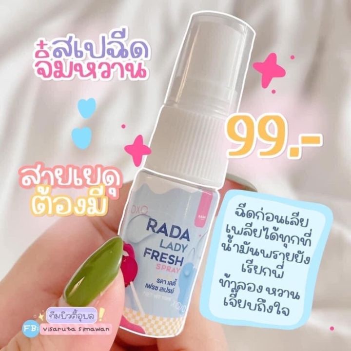 พร้อมส่ง-rada-lady-fresh-spray-สเปรย์ฉีดน้องสาว