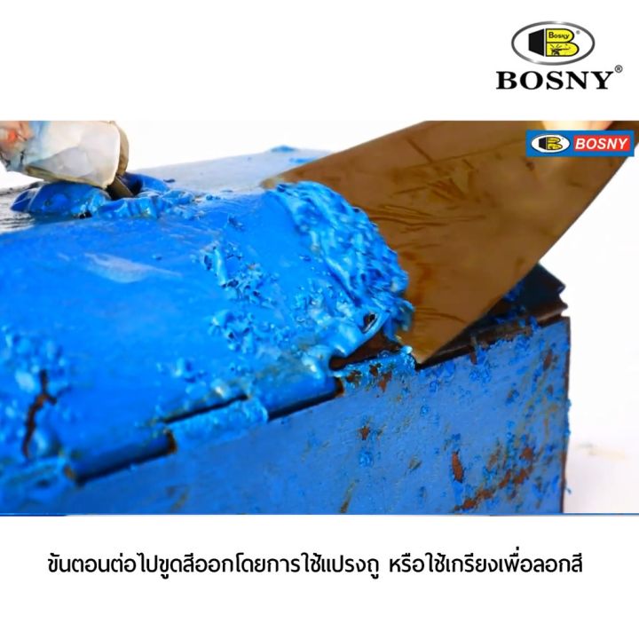 น้ำยาลอกสี-เจลลอกสี-บอสนี่-bosny-paint-remover-b228-ขนาด-3-5-kg