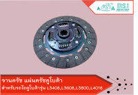 แผ่นครัชท์ จานครัช คูโบต้า (Kubota) L3408 / L3408DT / L3608 /L4018