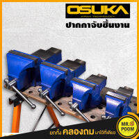 ปากกาจับชิ้นงานเหล็กเหนียว รุ่นงานเบา 6" OSMS-TN6 Osuka