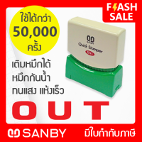 SANBY ตรายางสำเร็จรูป หมึกในตัว ซันบี้ QUICK STAMPER สีแดง QSAE-O4R [OUT]