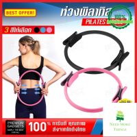 Need More Thingz ห่วงพิลาทิส BEZ วงกลมโยคะ อุปกรณ์โยคะ วงกลมพิลาทิส Pilates yoga ring ห่วงออกกำลังกาย