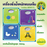 ?พร้อมจัดส่ง?  เครื่องชั่งน้ำหนัก รับน้ำหนักสูงสุด 120 KG.แบบเข็ม YASHINO BR9015