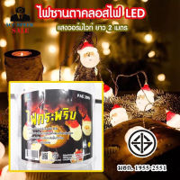 PAE-2009 ไฟตกแต่ง ซานตาครอส สายไฟ LED 10 ดวง ยาว 2 เมตร สําหรับแขวนตกแต่งบ้าน ต้นคริสต์มาส