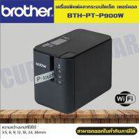 ***By Order 10 Days**เครื่องพิมพ์ฉลาก Brother PT-P900W เครื่องพิมพ์ฉลากระบบไดเร็ค เทอร์มอล