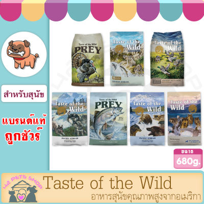 Taste of the Wild (Dog) แพ็ค 1แถม1 ขนาด 680 g. อาหารสุนัข Pacific Stream