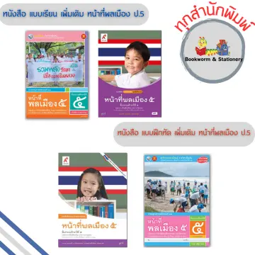 หนังสือ ป หน้าที่ พลเมือง ราคาถูก ซื้อออนไลน์ที่ - ก.ค. 2023 | Lazada.Co.Th