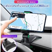 ขาตั้งโทรศัพท์ในรถยนต์ หมุนได้360องศา