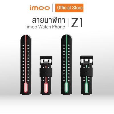 imoo - สายซิลิโคน สำหรับ imoo Watch Phone Z1 *มีไขควง*