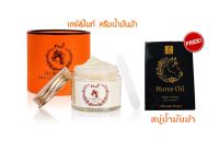 horse oil cream ครีมน้ำมันม้า บรรจุ 70 กรัม  [แถมฟรี สบู่น้ำมันม้า]