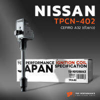 คอยล์จุดระเบิด NISSAN CEFIRO A32 ตัวยาว VQ20DE ตรงรุ่น 100% - TPCN-402 - TOP PERFORMANCE JAPAN - คอยล์หัวเทียน คอย์ไฟ นิสสัน เซฟิโร่ 22448-31U11