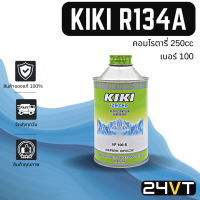 น้ำมันคอม ของแท้ กิกิ เบอร์ 100 บรรจุ 250cc (1 ขวด) คอมโรตารี่ KIKI ROTARY100 R134a น้ำมันแอร์ คอมแอร์ คอมใหม่ น้ำมันคอมแอร์ น้ำมัน