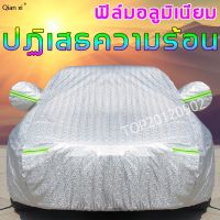 RAC ผ้าคลุมรถยนต์  ✨มีของจ้าา?ผ้าคลุมรถครึ่งคัน/ผ้าคลุมรถทั้งคัน ผ้าคลุมรถกันร้อน ผ้าคลุมรถ ผ้าคลุมรถยนต์ ผ้าคลุมครึ่งคันSUV  ผ้าคลุมกันแดดรถ ผ้าคลุมรถ