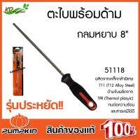 PUMPKIN ตะไบพร้อมด้าม (กลมหยาบ) รุ่น 51118 ขนาด 8 นิ้ว สีส้ม