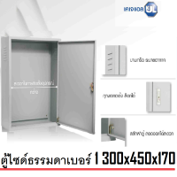 KJL ตู้ไซด์เหล็ก ภายใน1 ขนาด300 x 450 x 170 mm.