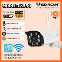 Vstarcam ใหม่ล่าสุด กล้องวงจรปิดกล้องใช้ภายนอก รุ่นCS550 ความละเอียด3ล้านพิกเซล พุดโต้ตอบได้/ไวไฟในตัว Big-it