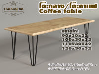 Tana coffee table รุ่น 3curve30 พร้อมไม้พาราประสาน กว้าง 30 ซม หนา 20 มม สูงรวม 32 ซม โต๊ะกลางสำหรับโซฟา โต๊ะโชว์