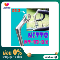 [ผ่อน 0%]สเต็มจุ่ม Stem Nitto MT-10-DX จับแฮนด์ขนาด 26.0mm Made in Japan