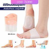 One home ซิลิโคนเสริมอุ้งเท้า ปลอกพยุงอุ้งเท้า ซิลิโคนนิ้ม ยืด Arch insole insole