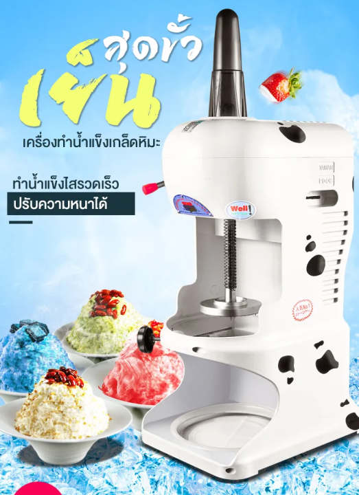 bit-cheaper-new-เครื่องทำน้ำแข็งใส-เครื่องทำน้ำแข็งใสไฟฟ้า-เครื่องทำน้ำแข็งเกล็ดหิมะ-เครื่องทำบิงซู-พกพาสะดวก-บดละเอียด-เป็นเกร็ดเล็กๆๆ-เหมาะสำหรับทำบิงซู-หรือน้ำแข็งใส-350-rpm-คลายร้อนได้ง่ายๆที่บ้าน