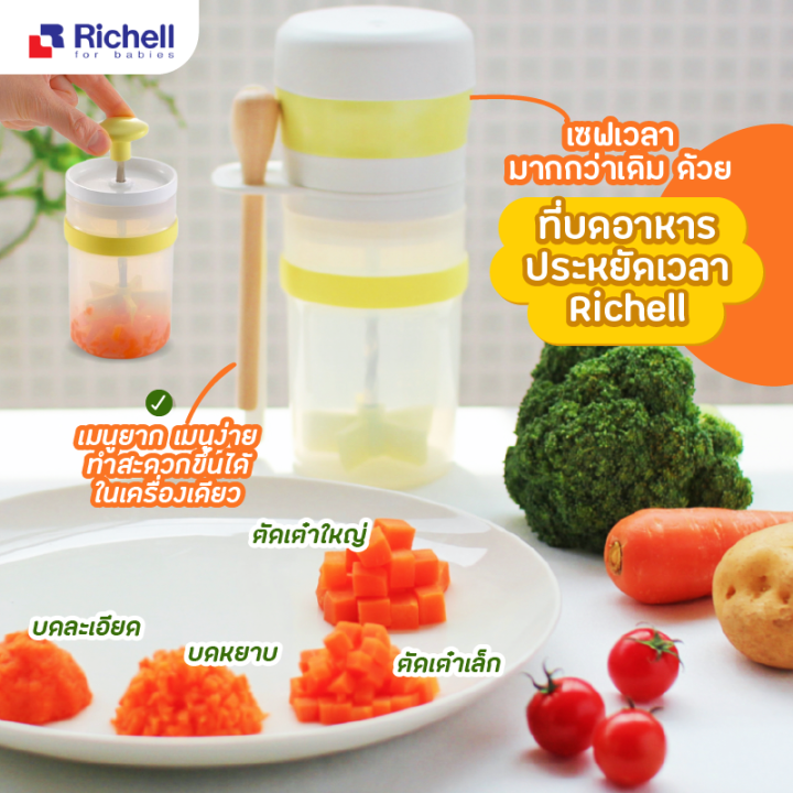 richell-ชุดทำอาหารประหยัดเวลา-time-saver-cooking-set