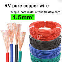 (20เมตร) RV ลวดทองแดงบริสุทธิ์1.5mm ² สายลูกปัดหลายเส้นแบบแกนเดี่ยวยืดหยุ่นสายเชื่อมต่ออิเล็กทรอนิกส์ควบคุมพลังงานสายสัญญาณ