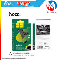 ขาตั้งโทรศัพท์ในรถยนต์ HOCO รุ่น DCA19 เสียบช่องแอร์ แบบหนีบ ปรับหมุนได้360องศา (280966T)