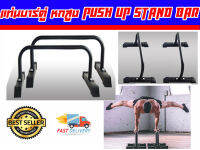 บาร์หกสูง บาร์คู่ Push Up Stand Bar ส่งในไทย