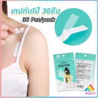 Sweet เทปกันโป๊ 36ชิ้น เทปติดเสื้อคอลึก ติดปกเสื้อ กันสายเดี่ยวหลุด Invisible Tape