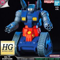 BANDAI HG RX-75 GUNTANK กันแทงค์ โมเดล กันดั้ม กันพลา GUNDAM CORNER ร้านกันดั้มคอร์เนอร์ HGUC