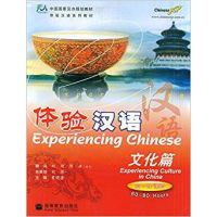 Experiencing Chinese  สัมผัสภาษาจีน