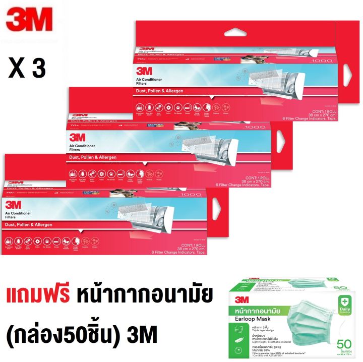 แพค3กล่อง-3m-filtrete-ฟิลทรีตท์-แผ่นกรองอากาศ-3-ม้วน-filtrete-roll-pack3-15-x106-38x270cm-3กล่อง