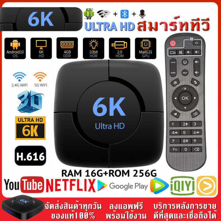 Tv Box 6K Ram16+Rom256Gb กล่อง ดิจิตอล Smart Tv Box 8K/Hd รองรับ Disney  Hotstar Netflix Wifi + Bluetooth Smart Android Tv Box กล่องสมาร์ททีวี |  Lazada.Co.Th