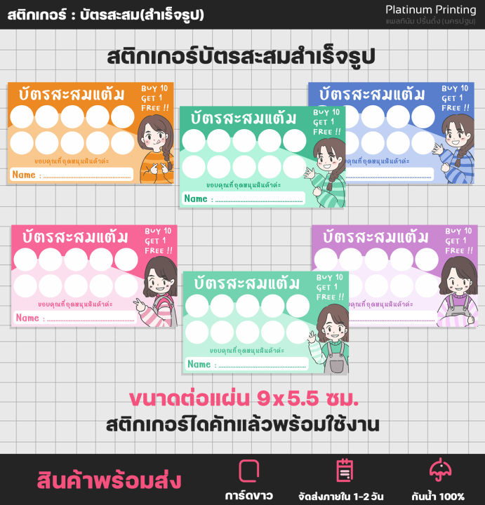 ชุดละ-30แผ่น-บัตรสะสมแต้มแบบสำเร็จรูป-บัตรสะสม-สำหรับร้านค้า-u40