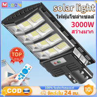 Solar Light LED ไฟโซล่าเซลล์ สปอร์ตไลท์โซล่าเซลล์ แสงสีขาว โคมไฟถนน โคมไฟสปอร์ตไลท์ ไฟใหญ่ ไฟสว่างมาก หลอดไฟโซล่าเซล