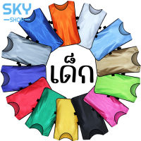 SKY เสื้อเอี๊ยมกีฬา ไซส์เด็ก ฟุตบอล บาสเก็ตบาส กีฬาแบบทีม สำหรับฝึกช้อม ฝึกอบรม แบบเปิดข้าง Football Training Vest Training Shirt Sports Shirt