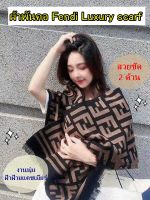 พร้อมส่ง....BEST SELLER ผ้าพันคอ Fendi Luxury scarf  คอลเลคชั่นใหม่ล่าสุด งานแบรนด์ทั้งผืน มี 3  สี