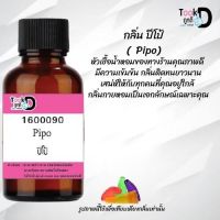 Tookdee หัวน้ำหอม กลิ่นปีโป้ น้ำหอมแท้ 100% จากฝรั่งเศส 30ml