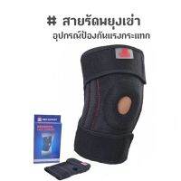 สนับเข่า สายรัดพยุงเข่า แบบปรับได้ อุปกรณ์ป้องกันแรงกระแทก Knee Support