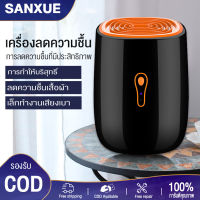 SANXUE เครื่องลดความชื้น เสียงเบาในการใช้งาน เหมาะสำหรับการใช้งานในบ้าน เครื่องลดความชื้น ในบ้าน เครื่องเป่าเงียบ