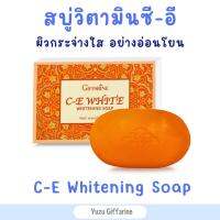 Giffarine CE White Soap 70g.x2 (แพ็คคู่!) สบู่ล้างหน้าซีอีไวท์ สบู่มะละกอ อุดม Vitamin C , Vitamin E และ Vitamin B3 ช่วยให้ผิวเปล่งปลั่ง กระจ่างใส เนียนนุ่ม ของแท้ กืฟฟารีน