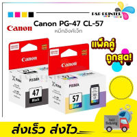 ตลับหมึก อิ้งค์เจ็ท ยี่ห้อ Canon PG-47 BK/ PG-57 CO ของแท้100% พร้อมส่งทันที #หมึกเครื่องปริ้น hp #หมึกปริ้น   #หมึกสี   #หมึกปริ้นเตอร์  #ตลับหมึก