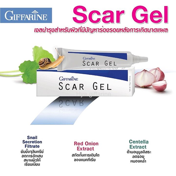 สการ์-เจล-กิฟฟารีน-เจล-เจลบำรุงผิว-จุดด่างดำ-giffarine-scar-gel