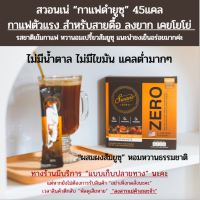 สวอนเน่กาแฟดำยูซุ Swane Black Coffee Yuzu ไม่มีนม ไม่มีครีม ไม่มีไขมัน ใช้หญ้าหวาน ผสมผงส้มยูซุ  1 กล่อง 10 ซอง ฟรีค่าส่ง