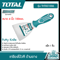 TOTAL   เกรียงโป้วสี 4 นิ้ว 100mm. ด้ามยาง # THT831006 เกรียง Putty Knife เครื่องมือ เครื่องมือช่าง