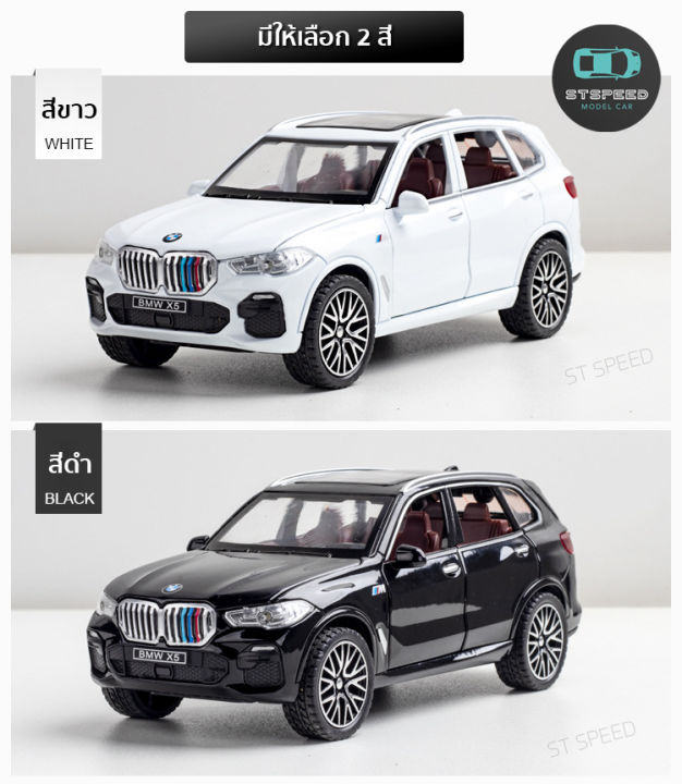 โมเดลรถเหล็ก-bmw-x5-ขนาด-1-32-มีไฟหน้าไฟท้าย-มีเสียง-เปิดประตูได้-โมเดลรถยนต์-รถเหล็กโมเดล-โมเดลรถ